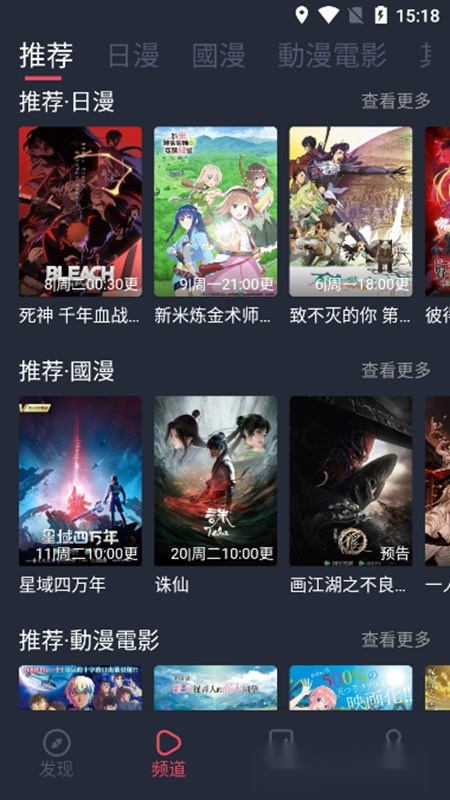 樱花动漫软件2026免费手机版图2