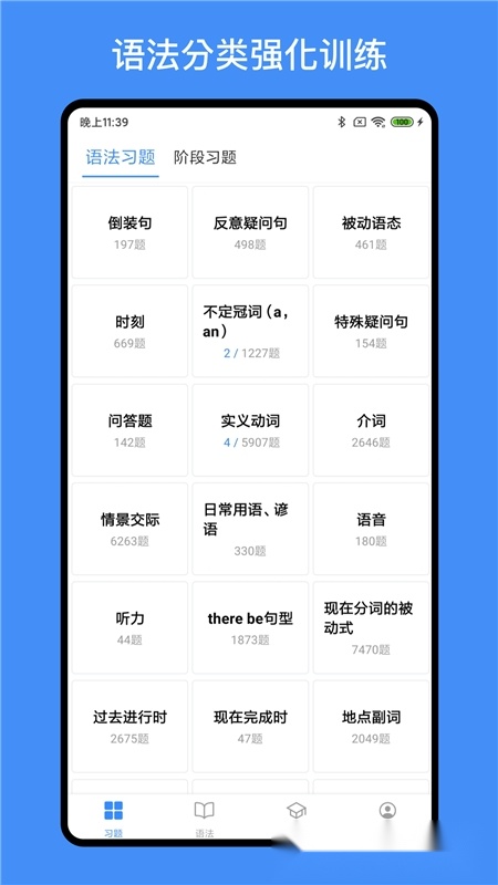 我的英语练习册手机版(1)