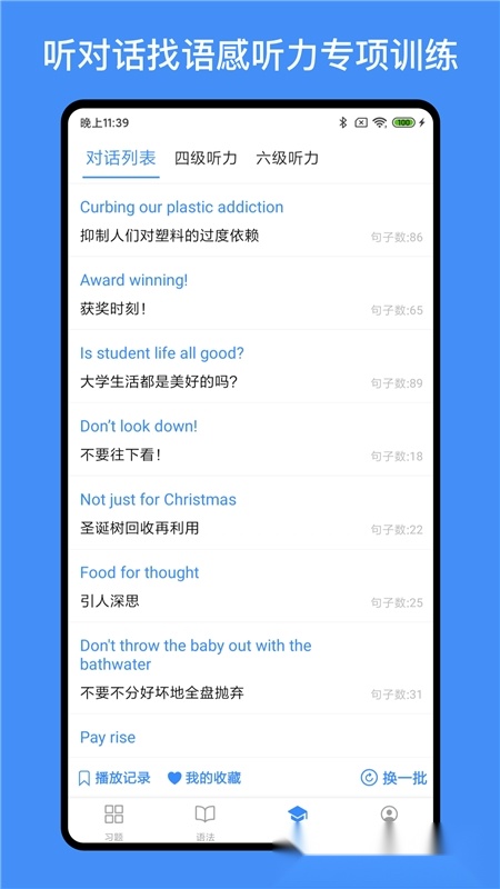 我的英语练习册手机版(3)