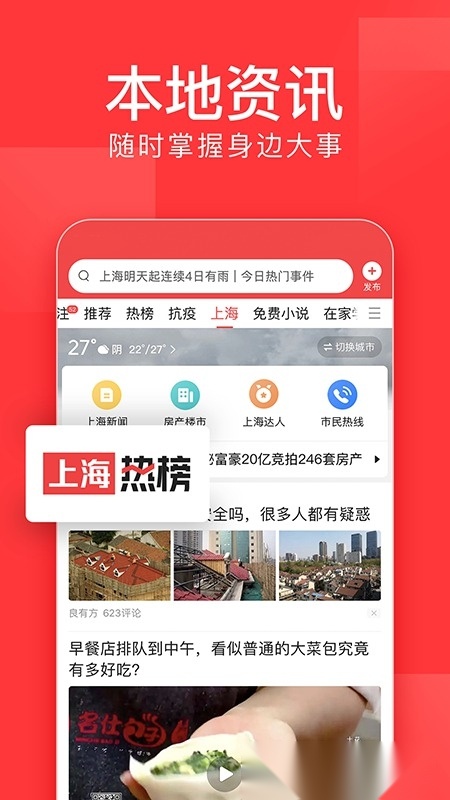 今日头条正版图2
