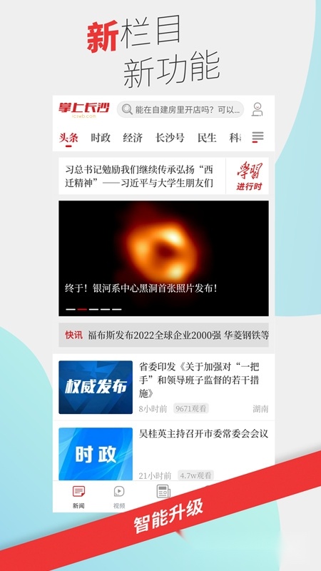 掌上长沙正版