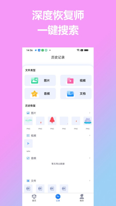 深度恢复师手机版图1