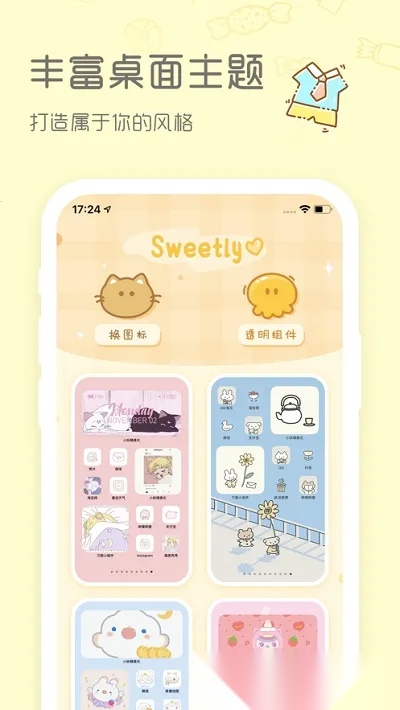 Sweetly最新版图1