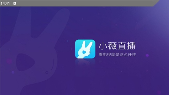 小薇直播TV版图1