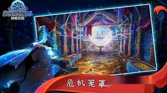 密室逃脱15神秘宫殿新版(3)