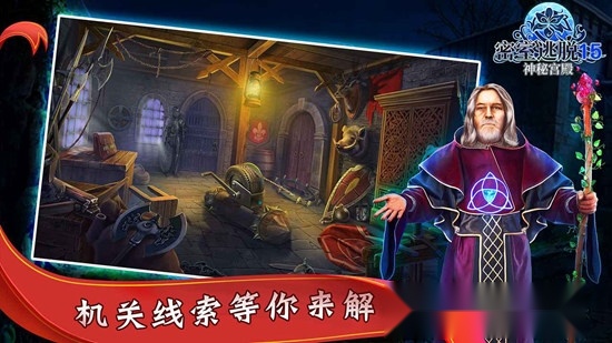 密室逃脱15神秘宫殿新版(4)