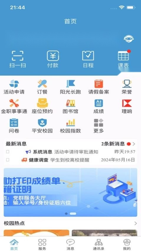 金色年华最新版图3
