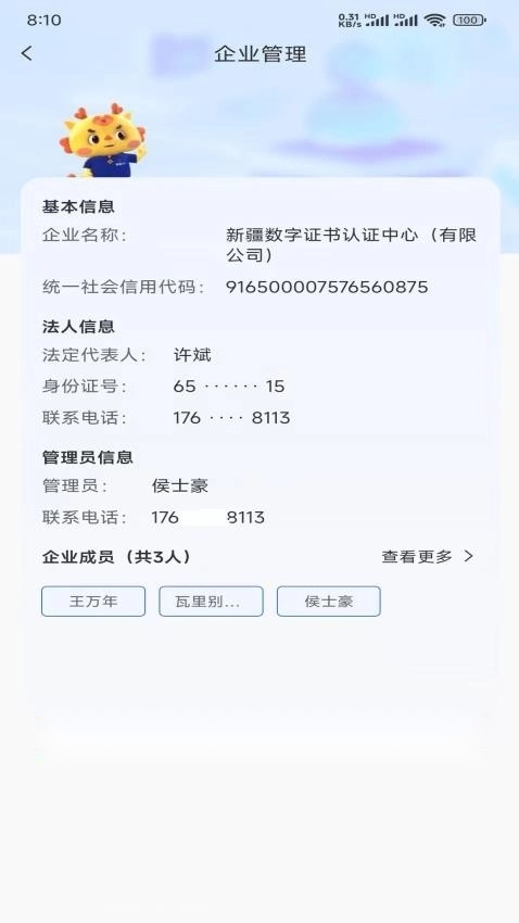中标一证通(4)