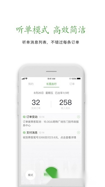 长宽出行司机端2026通用版图4