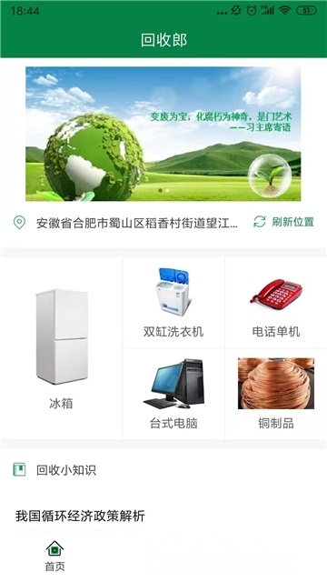 回收郎安卓版图3