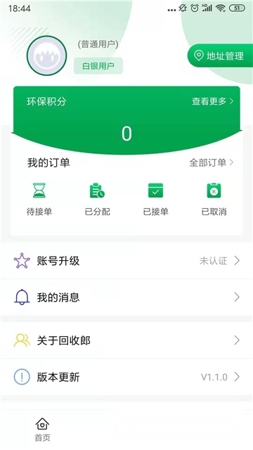 回收郎安卓版图1