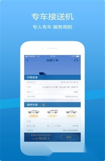 山航掌尚飞最新版图2