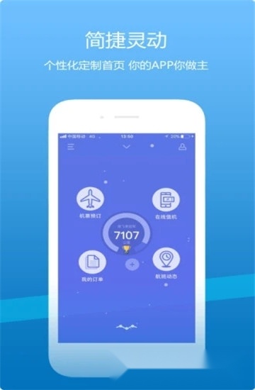 山航掌尚飞最新版图4