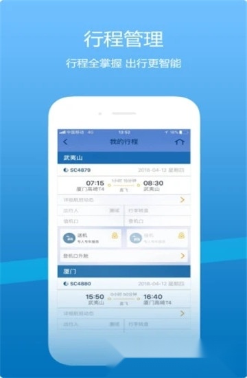 山航掌尚飞最新版图5