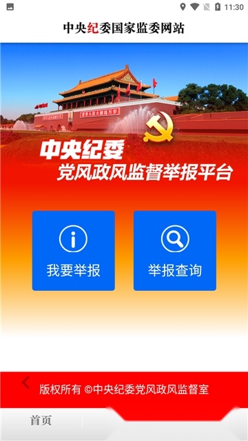 中央纪委网站最新版(4)