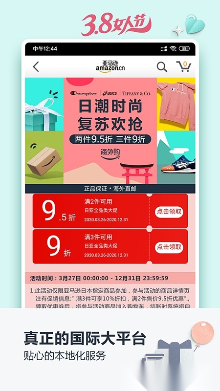 亚马逊购物中文版图2