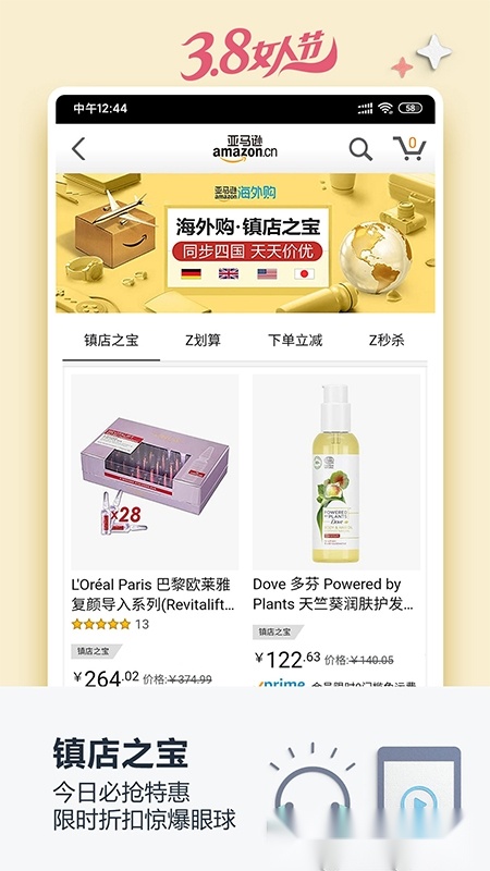 亚马逊购物中文版图3
