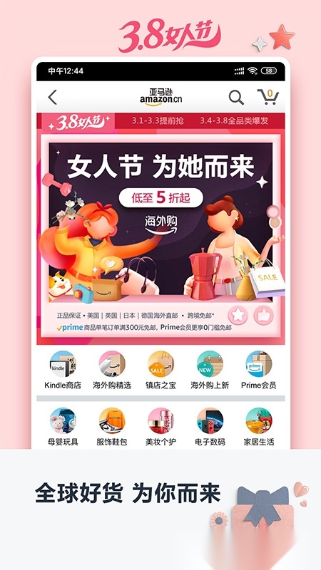 亚马逊购物中文版图5