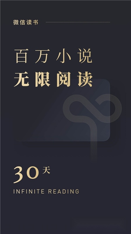 微信读书2026正版(1)