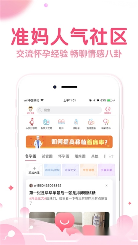 疯狂造人备孕怀孕手机正版(4)