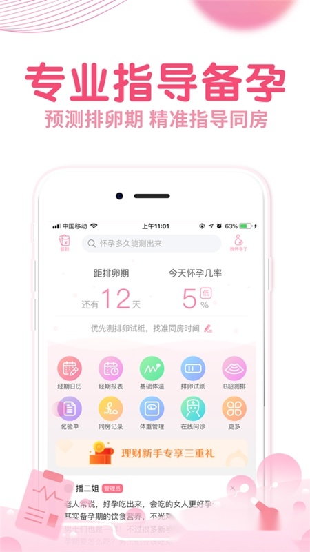 疯狂造人备孕怀孕手机正版(2)