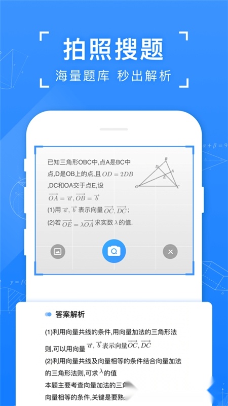 小猿搜题正版图3
