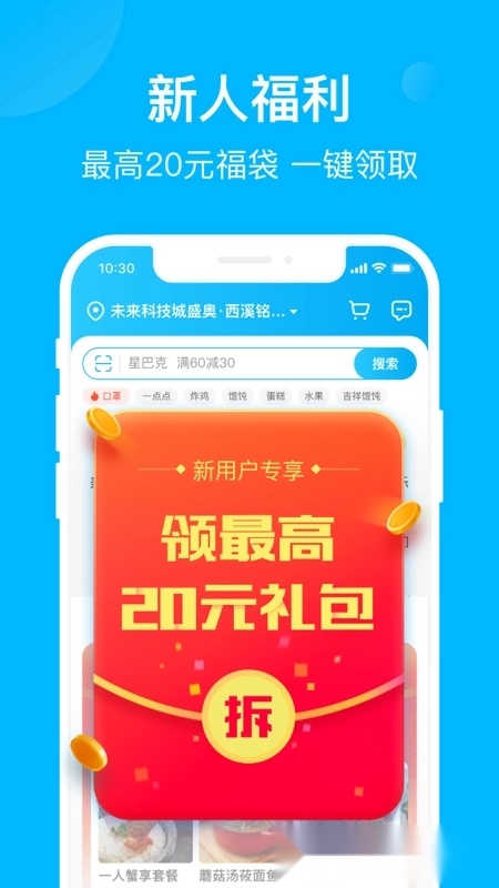 饿了么安卓直装版(1)