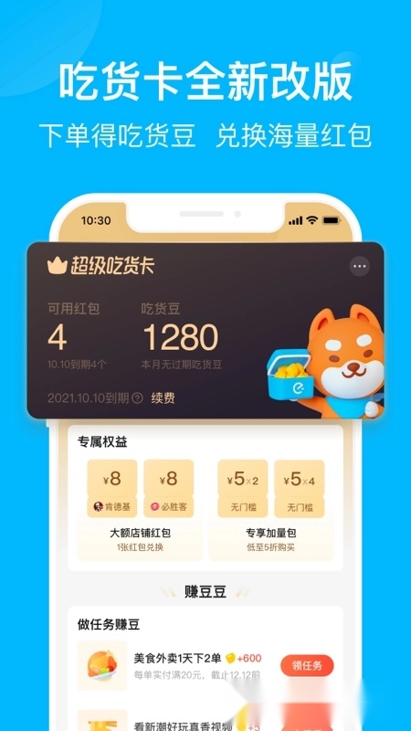 饿了么安卓直装版(2)