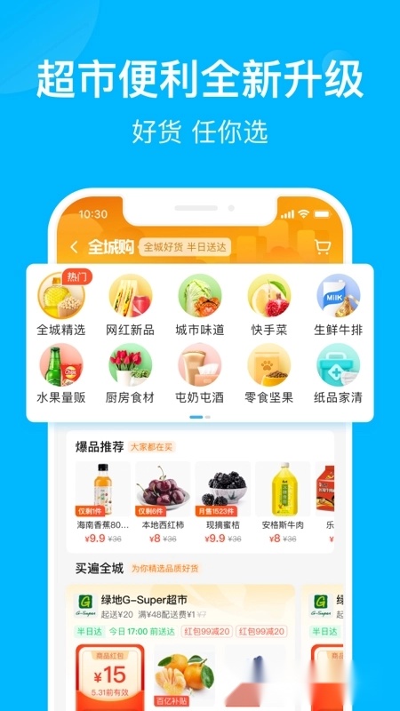 饿了么安卓直装版(3)