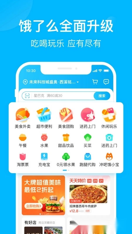 饿了么安卓直装版(4)