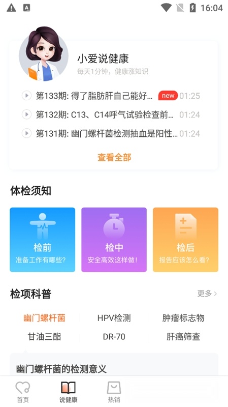 爱康约体检查报告手机最新版(1)