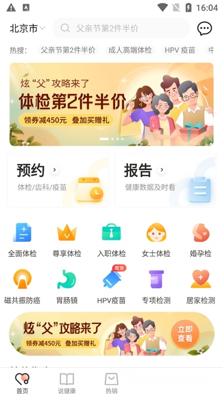 爱康约体检查报告手机最新版(5)