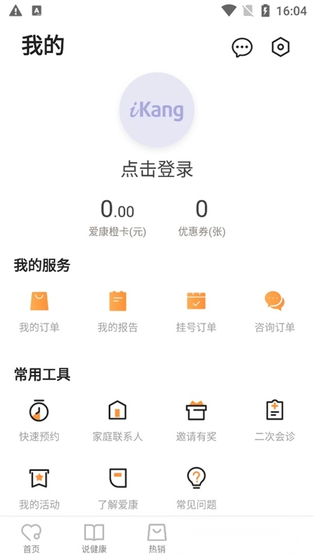 爱康约体检查报告手机最新版(2)