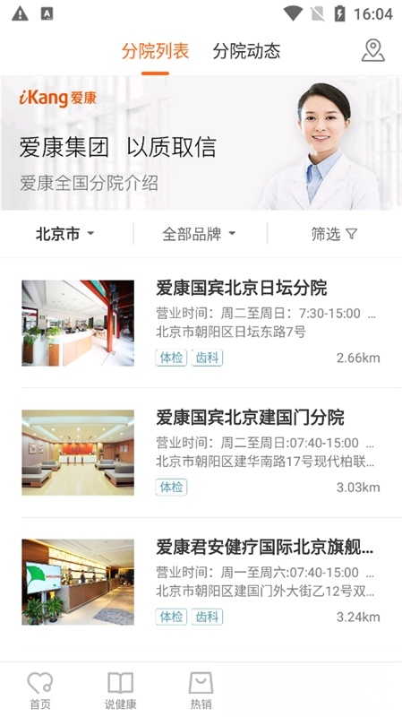 爱康约体检查报告手机最新版(4)
