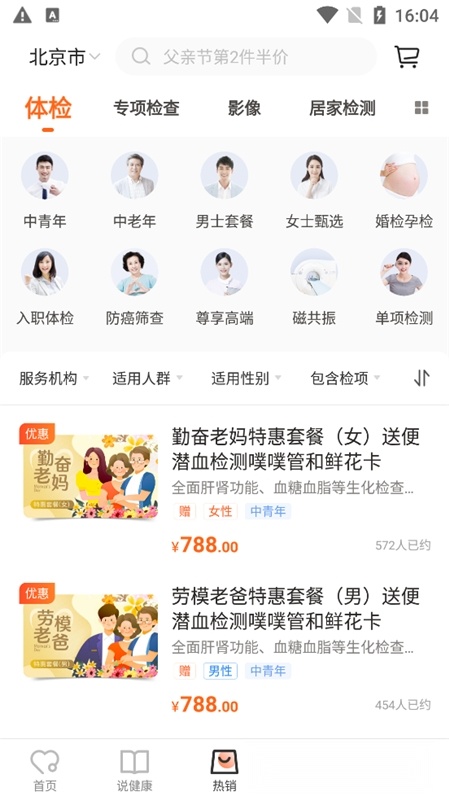 爱康约体检查报告手机最新版(3)