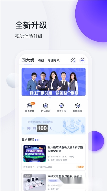 星火英语2026官方最新版(3)