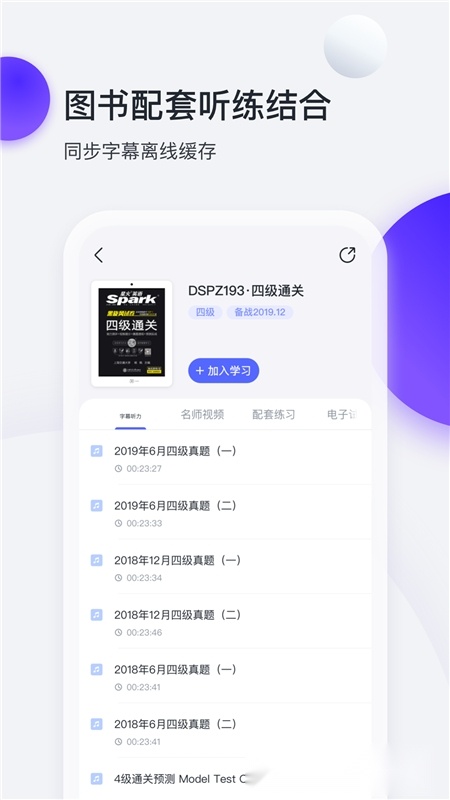 星火英语2026官方最新版(1)