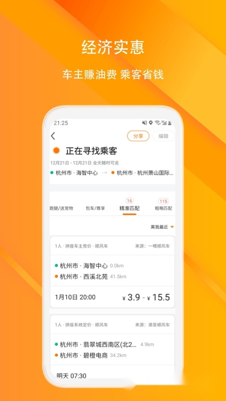 滴答顺风车手机免费版(1)