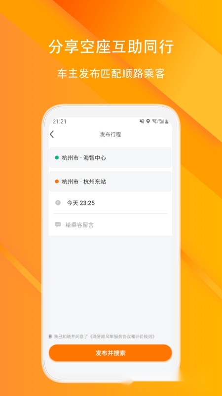 滴答顺风车手机免费版(2)