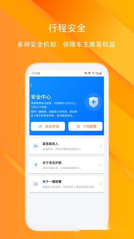 滴答顺风车手机免费版(3)
