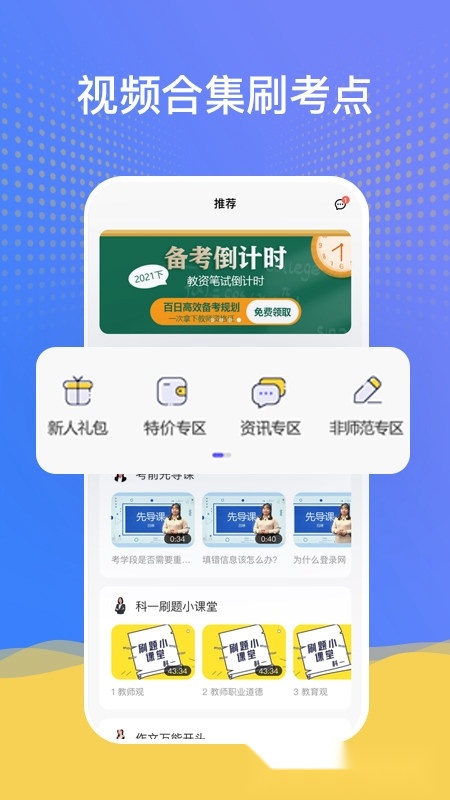 陪你考教师正版(1)