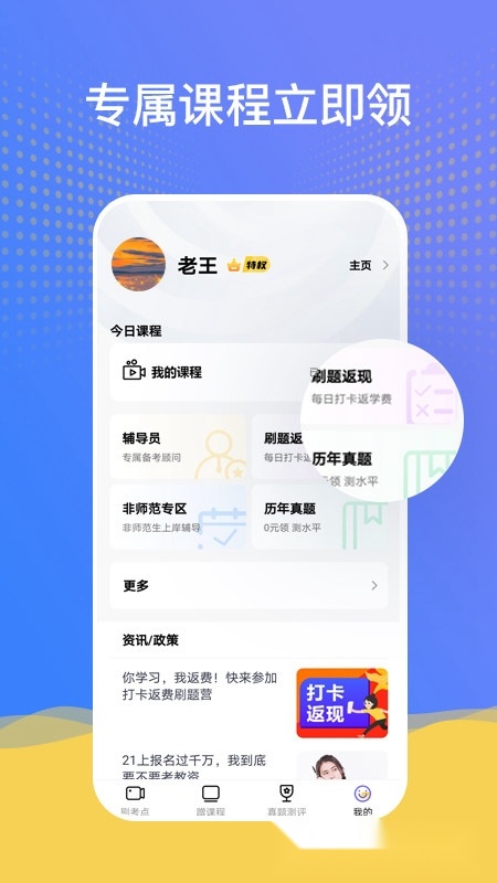 陪你考教师正版(5)