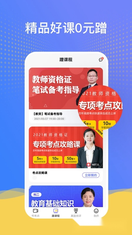 陪你考教师正版(2)