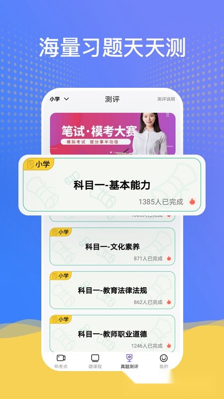 陪你考教师正版(3)