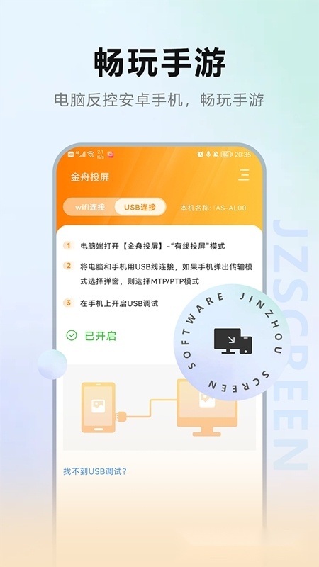 金舟投屏免费原版图2