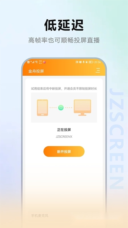 金舟投屏免费原版图3