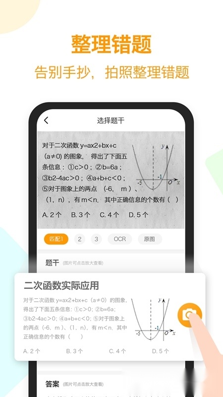 橙果错题本手机正版(1)
