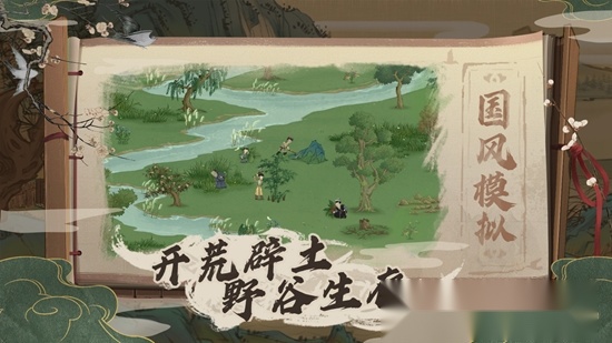 桃源记正版图1