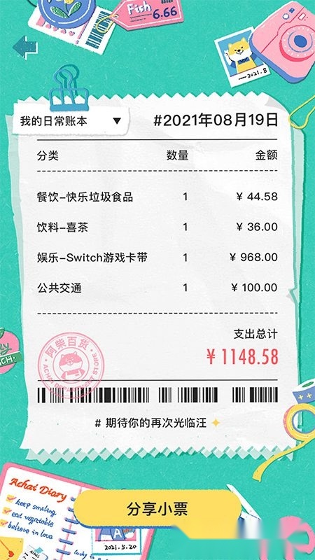 阿柴记账安卓免费版图4