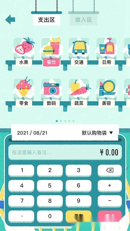 阿柴记账安卓免费版图3